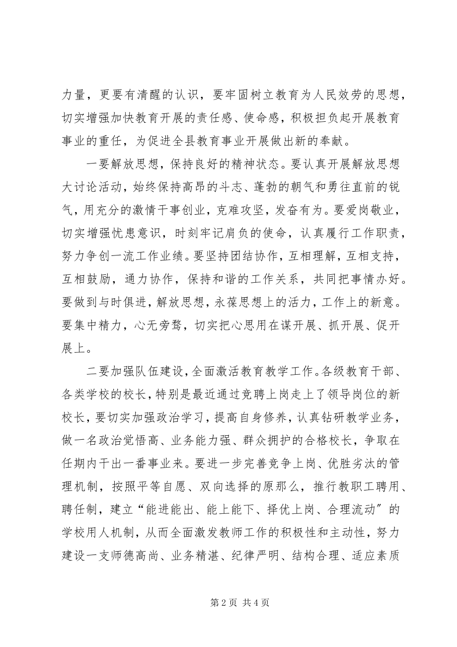 2023年县教育系统中层干部谈话会致辞.docx_第2页