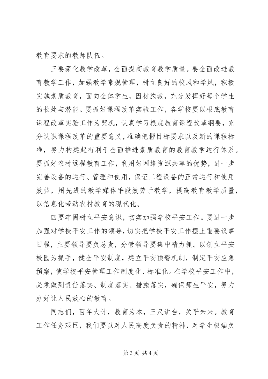 2023年县教育系统中层干部谈话会致辞.docx_第3页