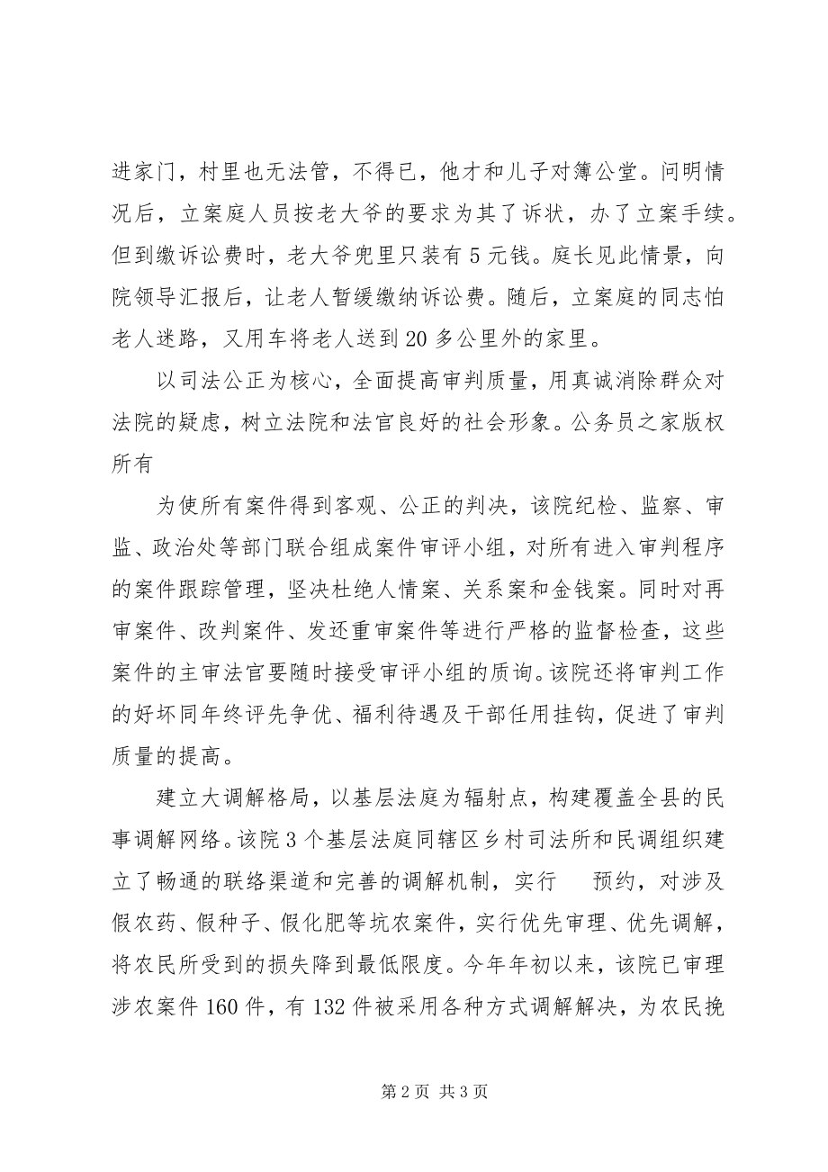 2023年优秀基层法院先进材料.docx_第2页