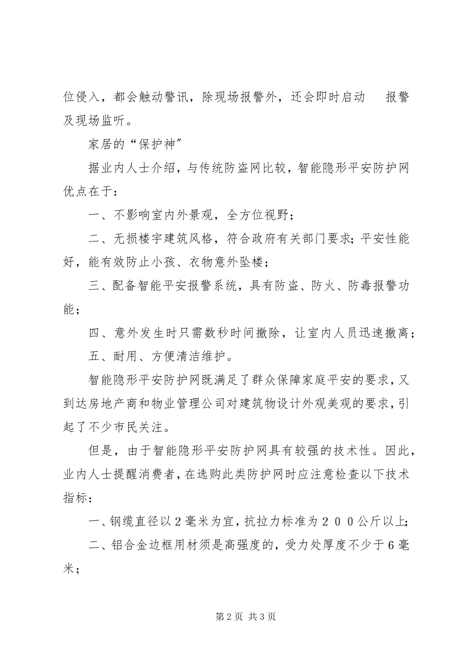 2023年新型防护网安全又隐形.docx_第2页