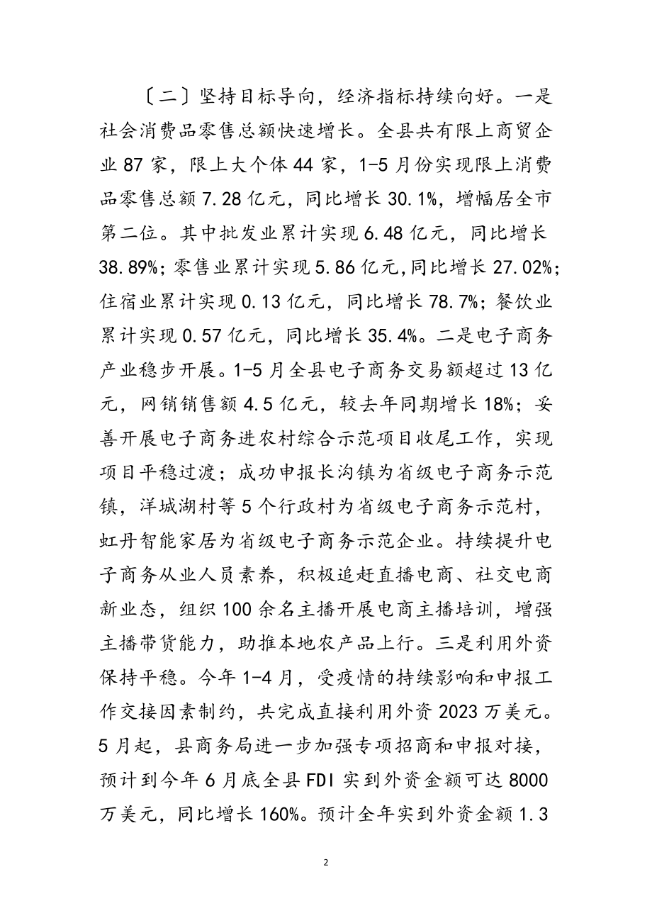 2023年商务局上半年总结及下半年工作计划范文.doc_第2页