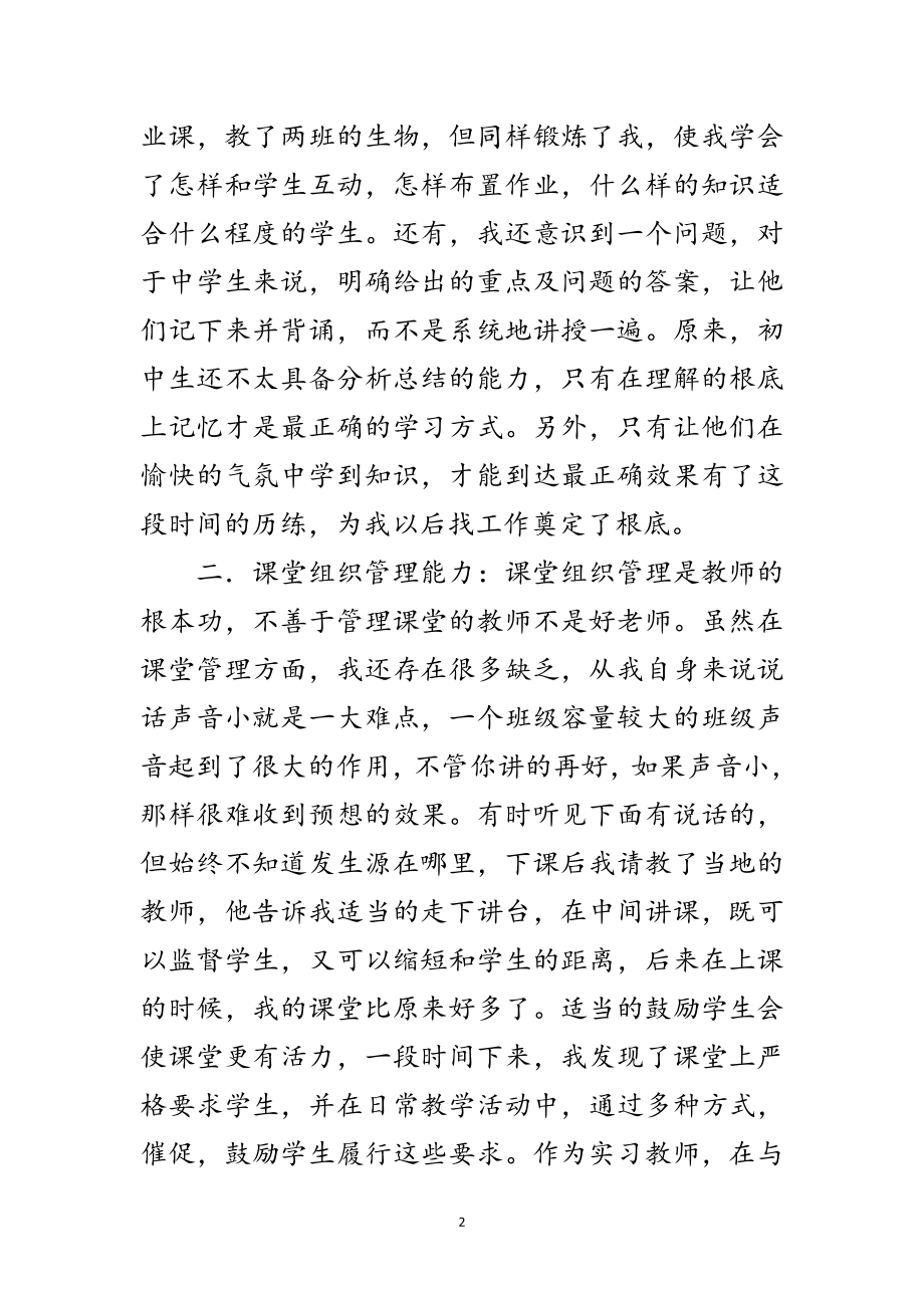 2023年中学教师个人见结范文.doc_第2页