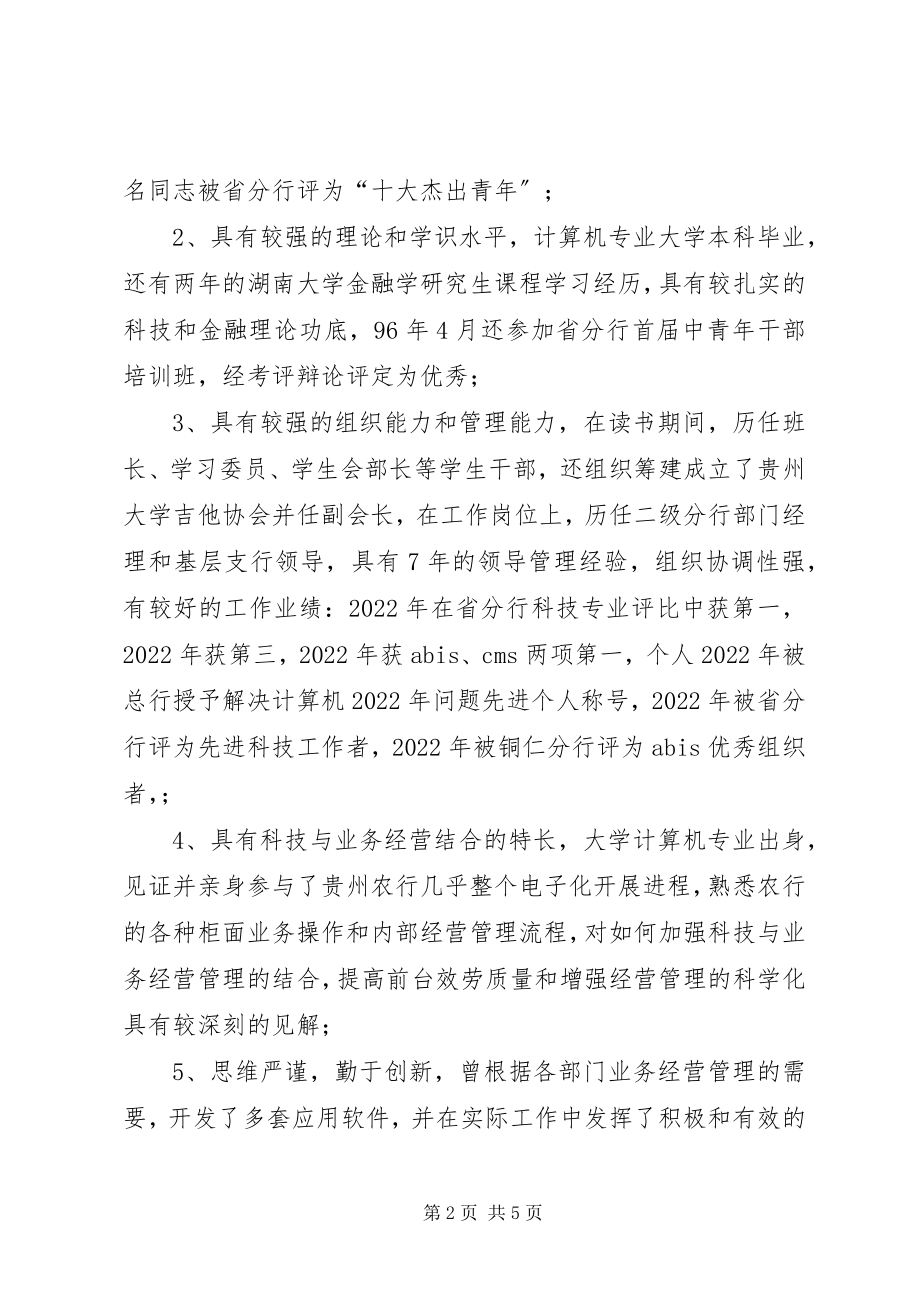 2023年竞聘演讲稿分行副行长竞职演讲.docx_第2页