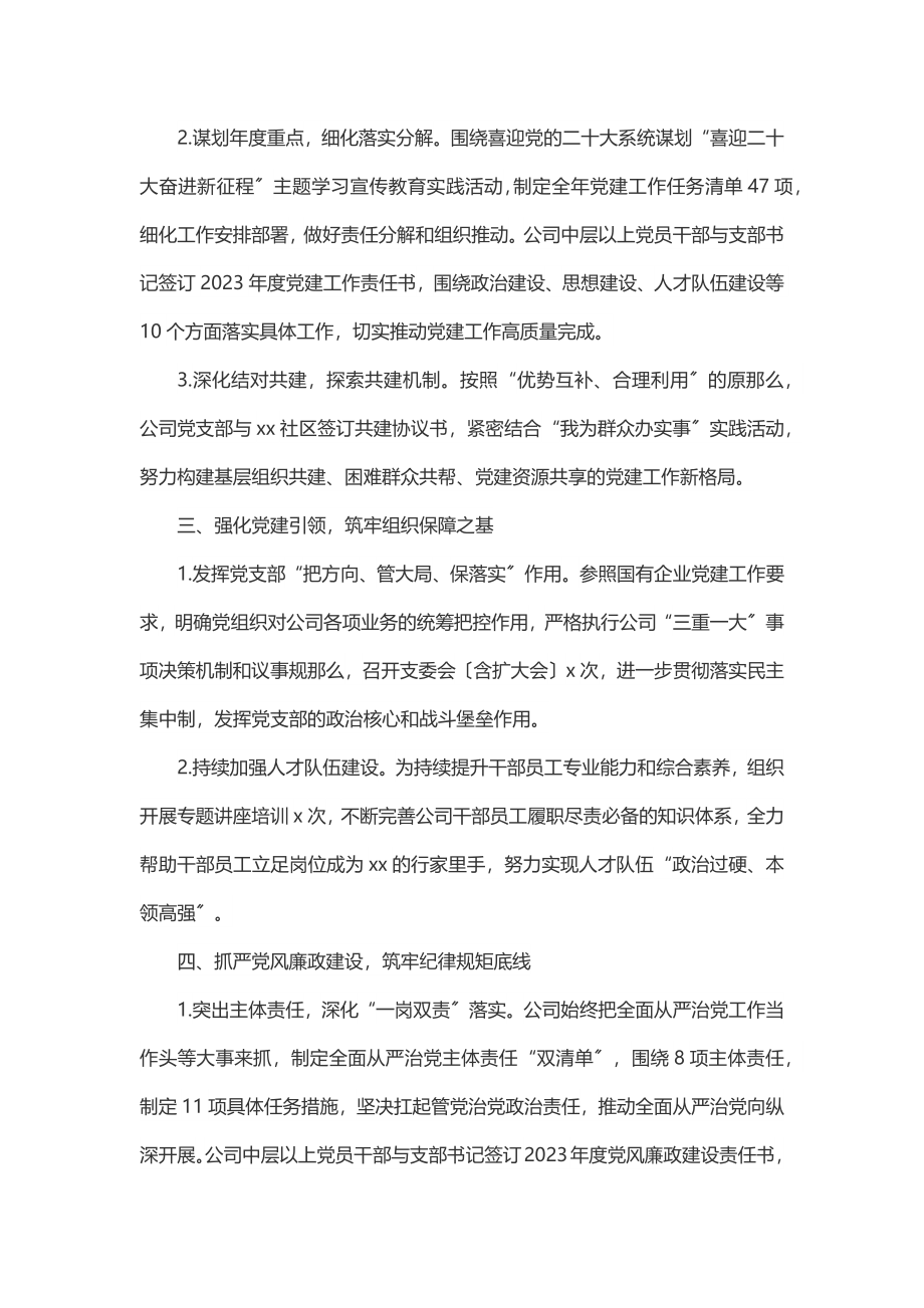 公司党支部上半年党建工作总结.docx_第2页