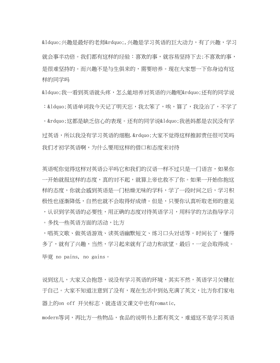 2023年英语教师演讲稿4篇.docx_第2页