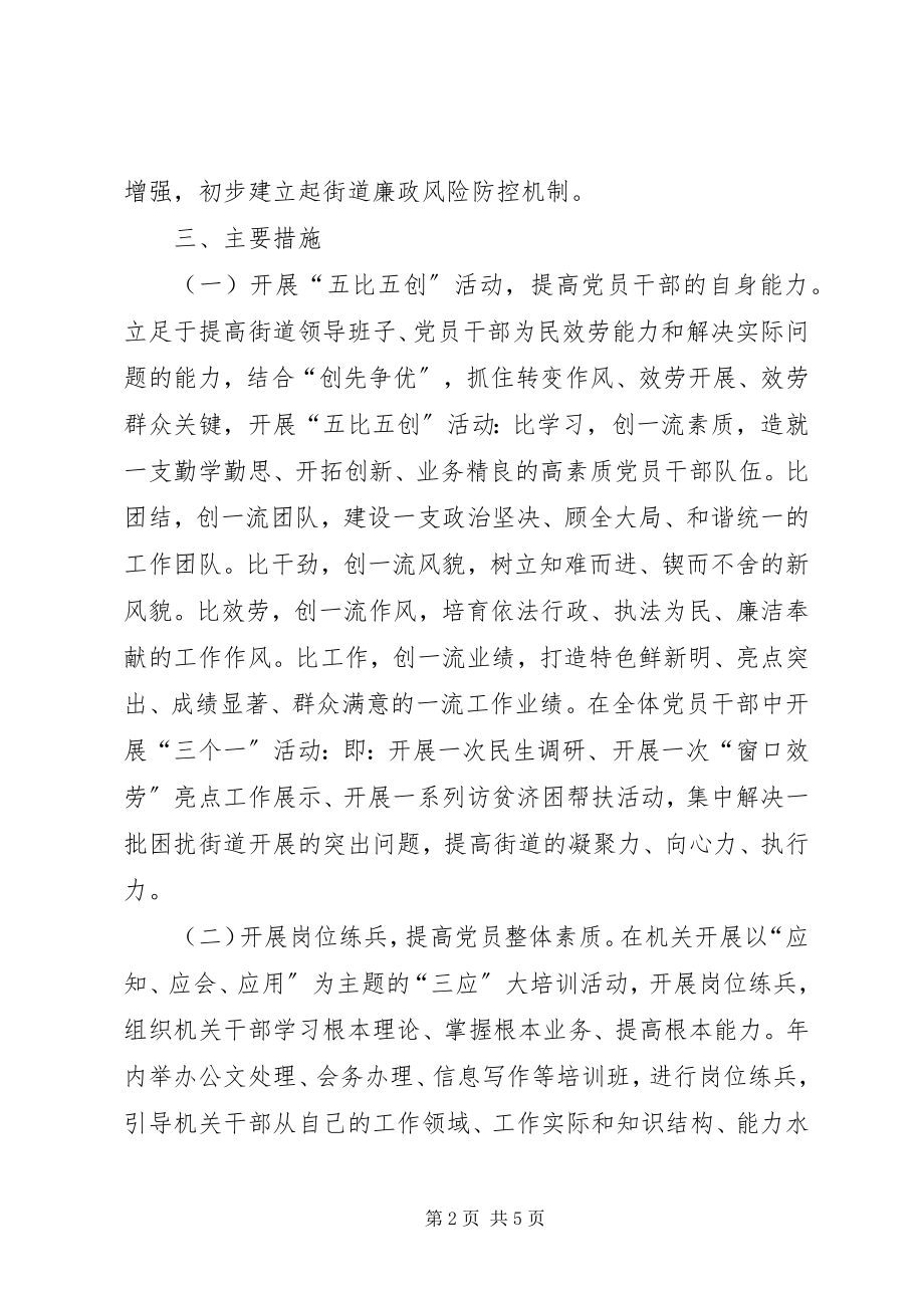 2023年街道工委“争当为民服务岗位先锋”活动方案.docx_第2页