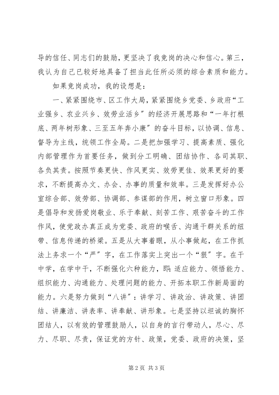 2023年乡镇党政办主任竞岗演讲（精华）.docx_第2页