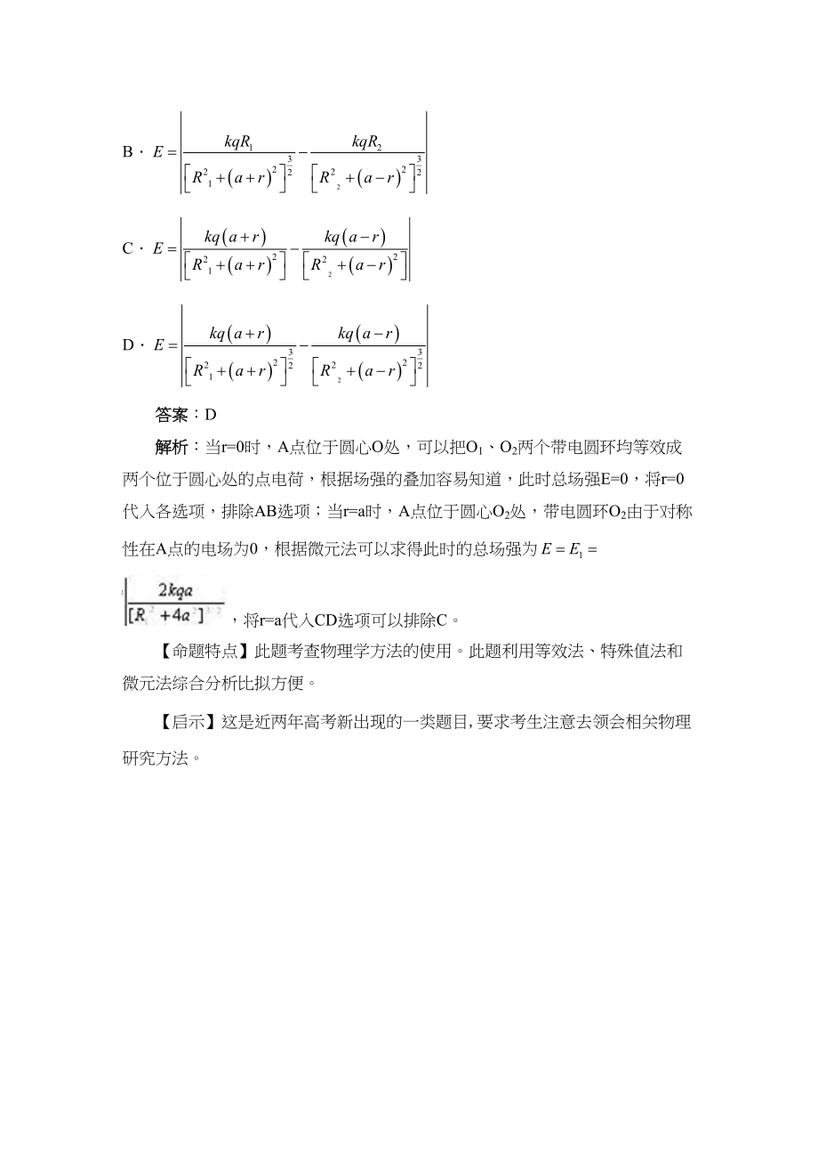 2023年高考物理试题分类汇编研究方法物理学史（带详细解析）高中物理2.docx_第2页