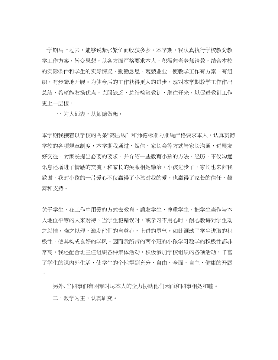 2023年教学工作总结数学教师期末工作总结2.docx_第3页