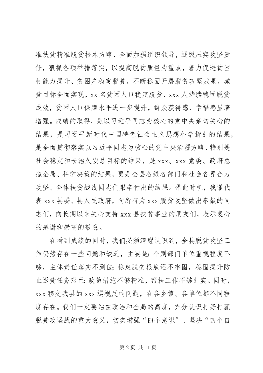 2023年在XX扶贫开发工作会议上的致辞.docx_第2页