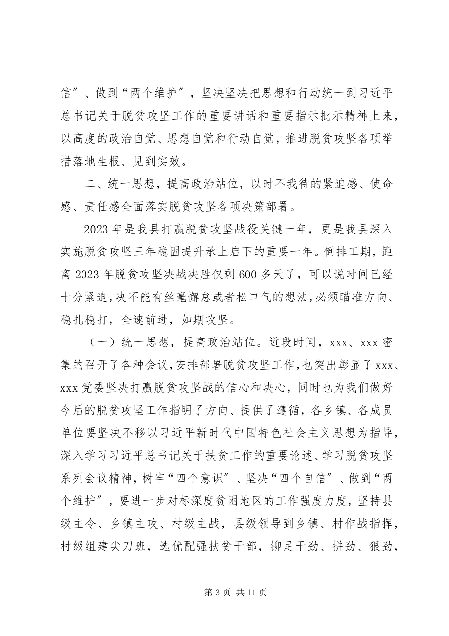 2023年在XX扶贫开发工作会议上的致辞.docx_第3页