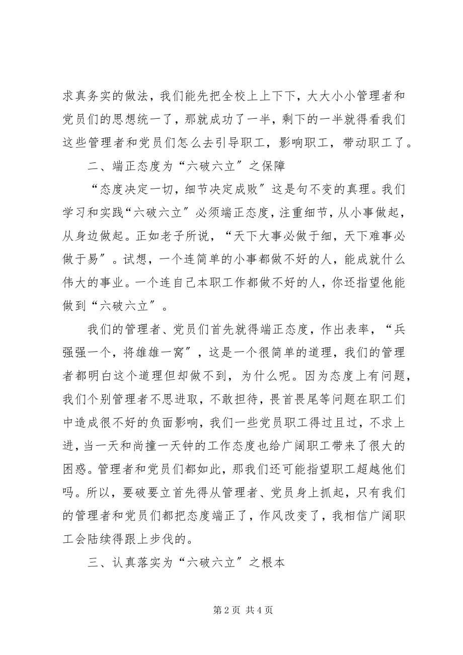 2023年坚持六破六立优化政治生态专题教育心得体会.docx_第2页