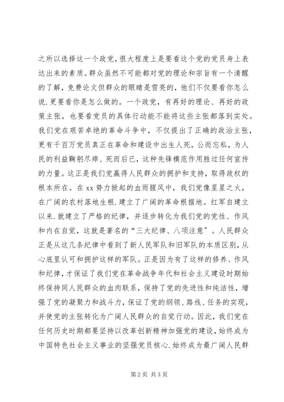 2023年加强党员执行能力的思想汇报.docx_第2页