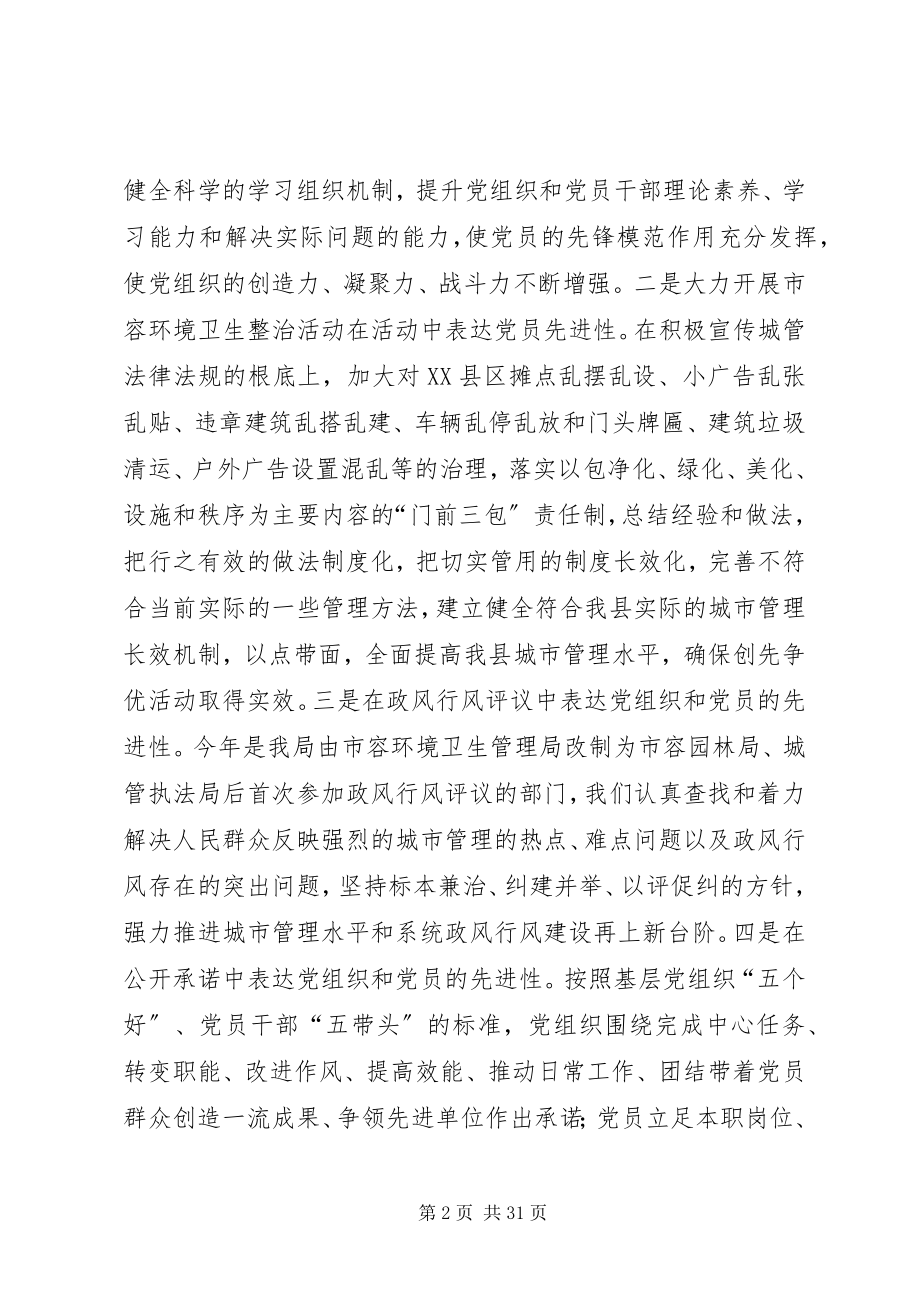 2023年市容园林局创先争优活动载体五篇.docx_第2页