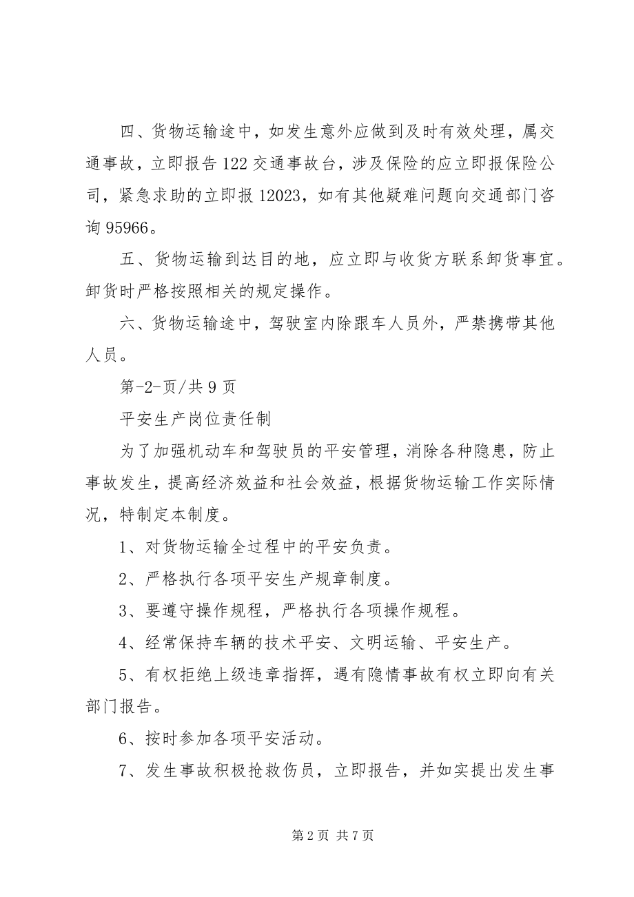 2023年普货安全生产管理制度合集.docx_第2页