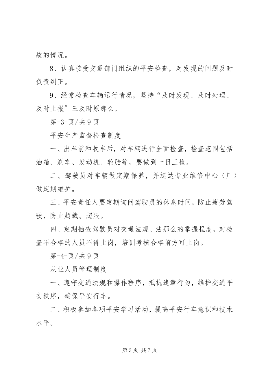 2023年普货安全生产管理制度合集.docx_第3页