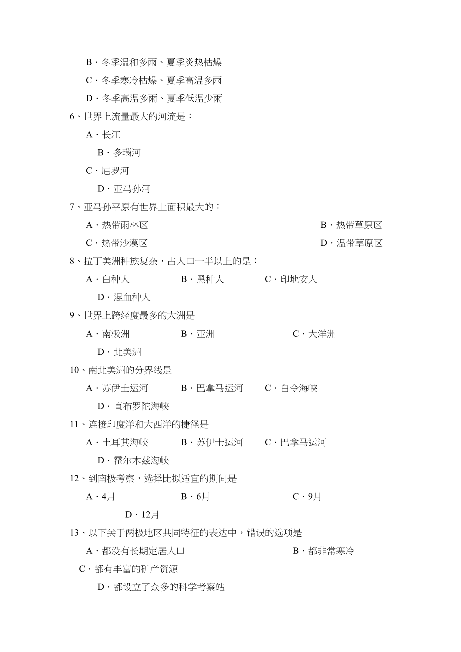 2023年度聊城市高唐第二学期七年级期末学业论断性评价初中地理.docx_第2页