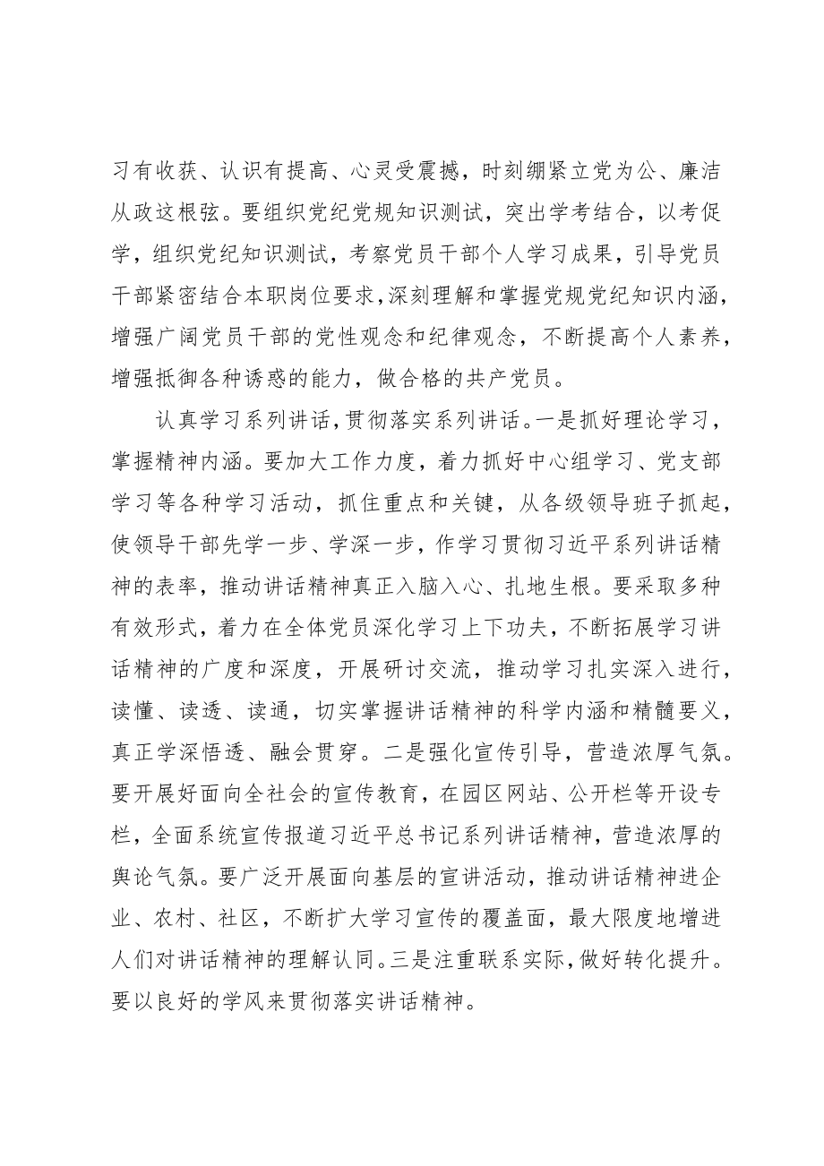 2023年党员学改做计划.docx_第2页