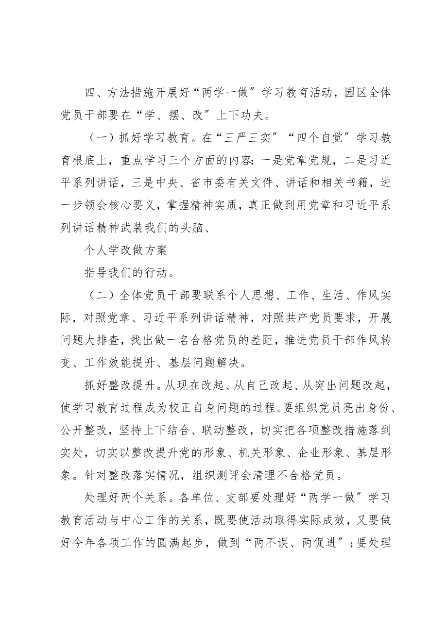 2023年党员学改做计划.docx_第3页