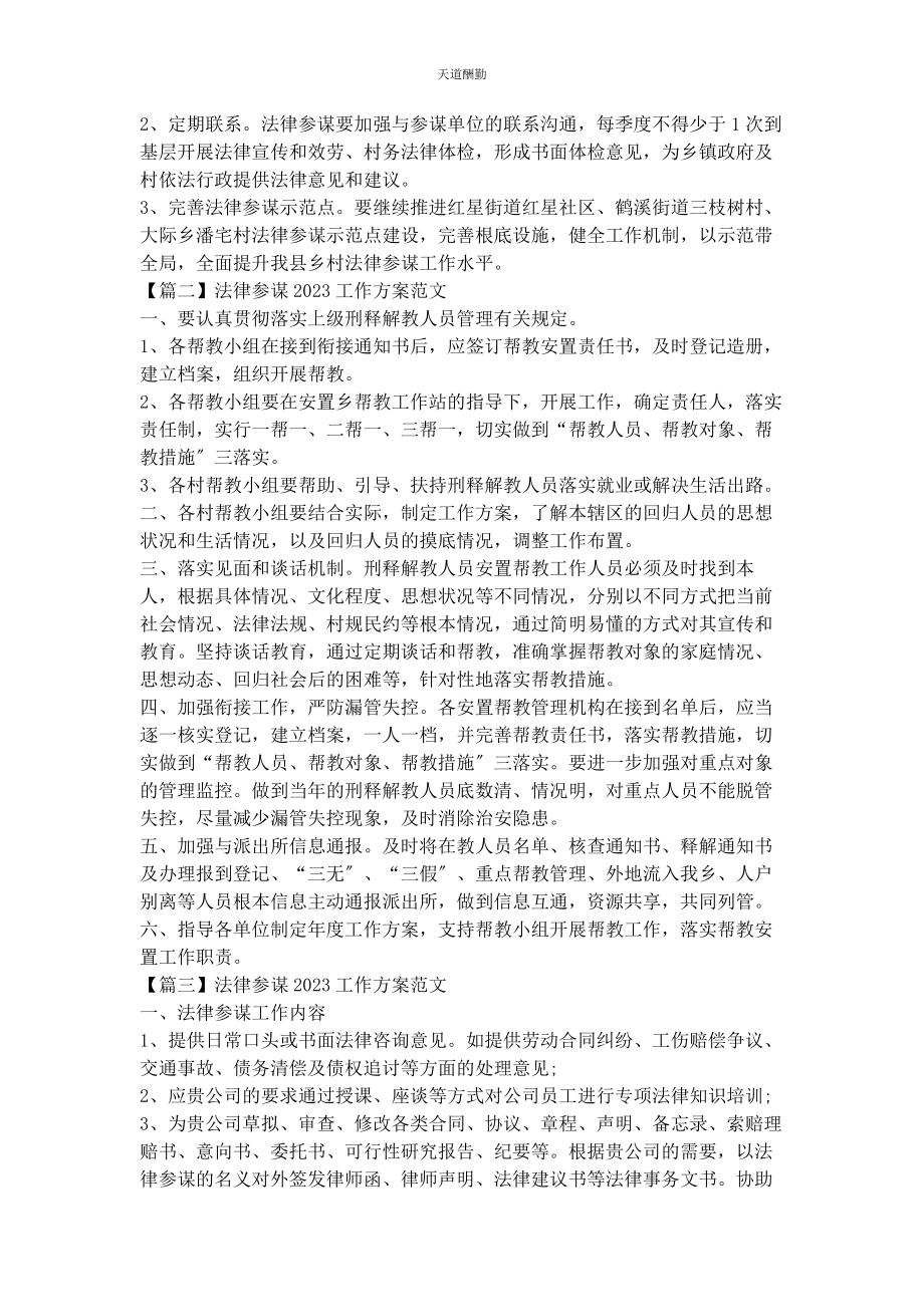 2023年法律顾问工作计划范本范文.docx_第2页