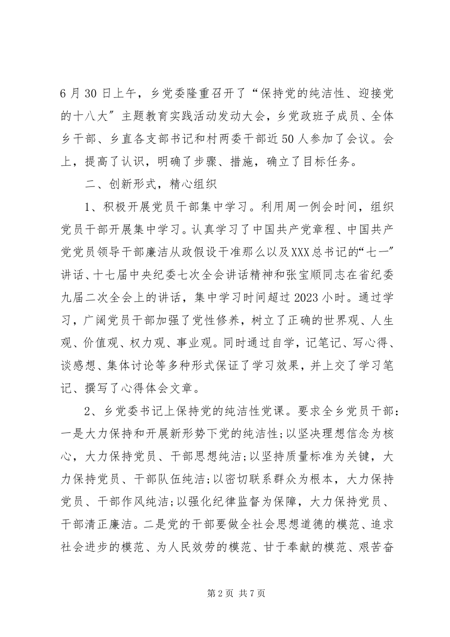 2023年乡“两项”主题教育活动汇报材料.docx_第2页