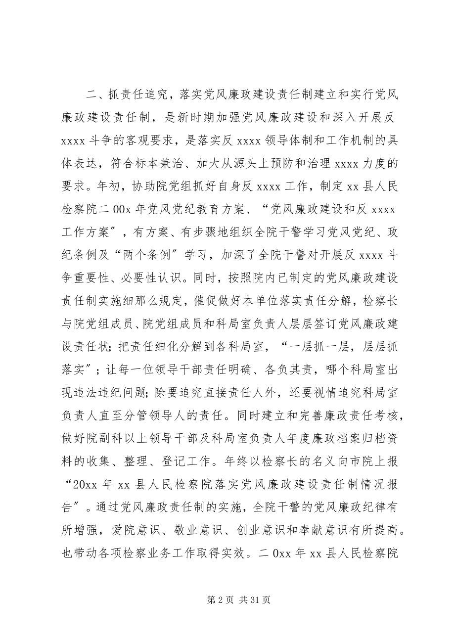 2023年市检察院纪检监察工作总结.docx_第2页