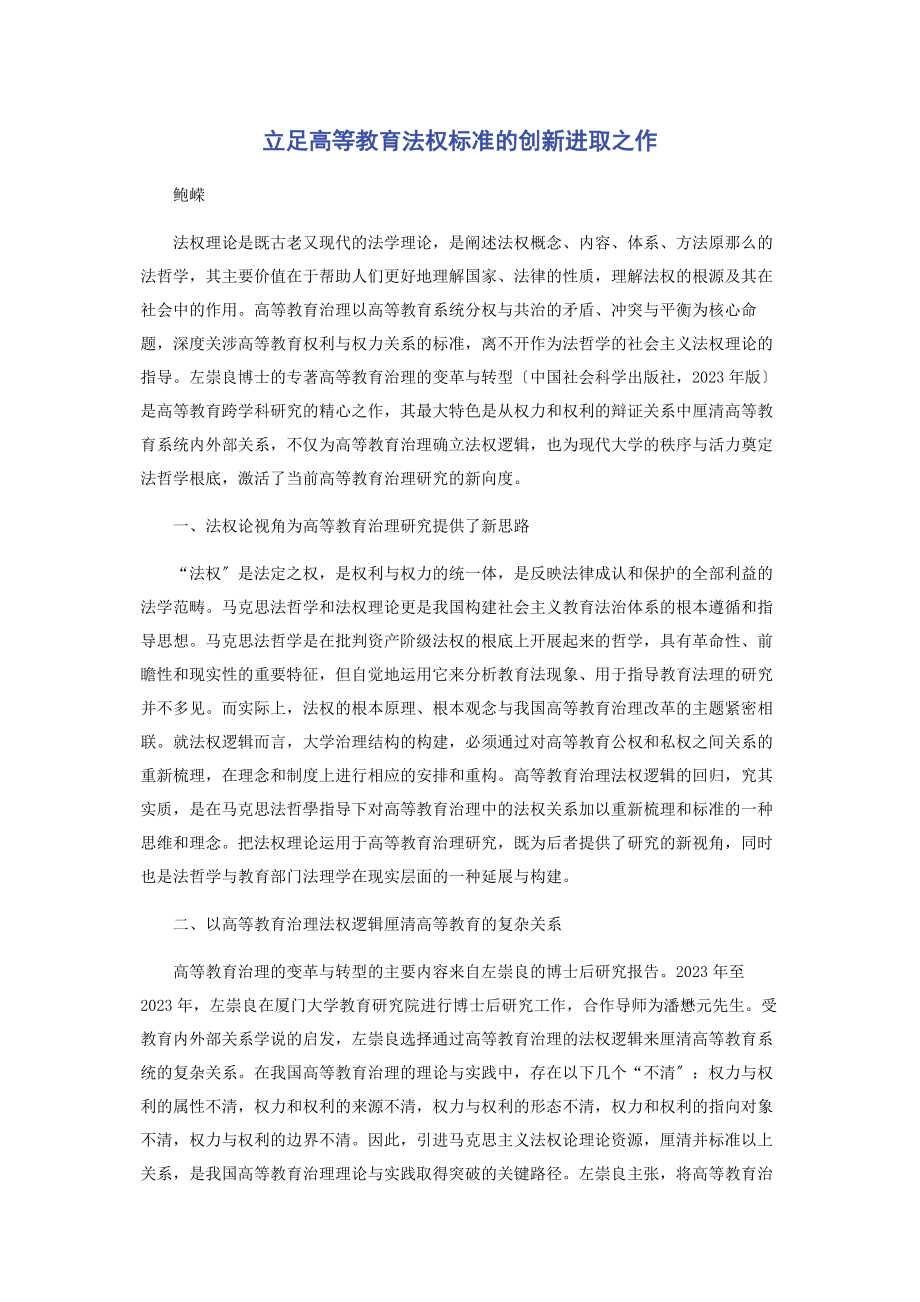 2023年立足高等教育法权规范的创新进取之作.docx_第1页