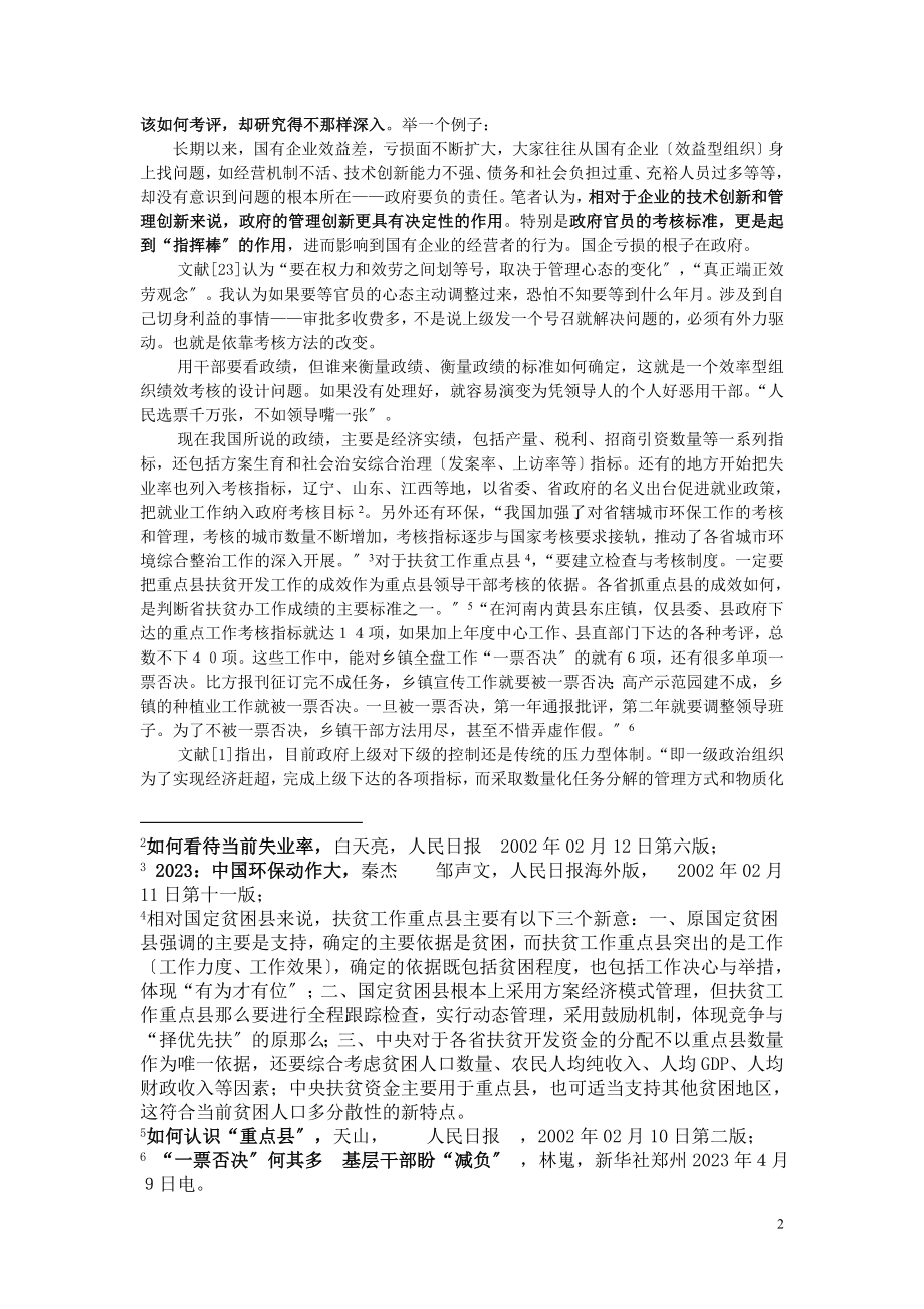 2023年效率型组织的绩效标准与评估方法的研究55301.doc_第2页