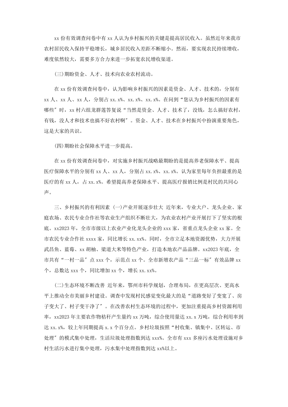 2023年县委组织部乡村振兴之组织振兴情况汇报.docx_第2页