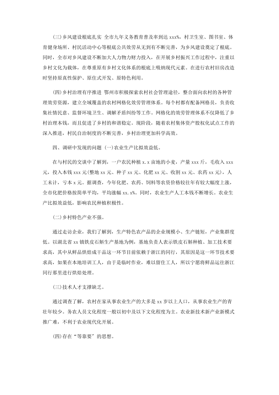 2023年县委组织部乡村振兴之组织振兴情况汇报.docx_第3页