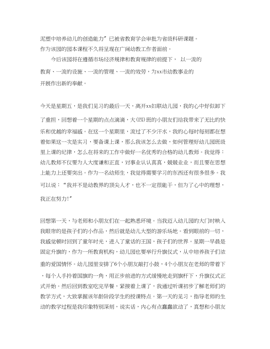 2023年幼儿园见习工作总结.docx_第2页