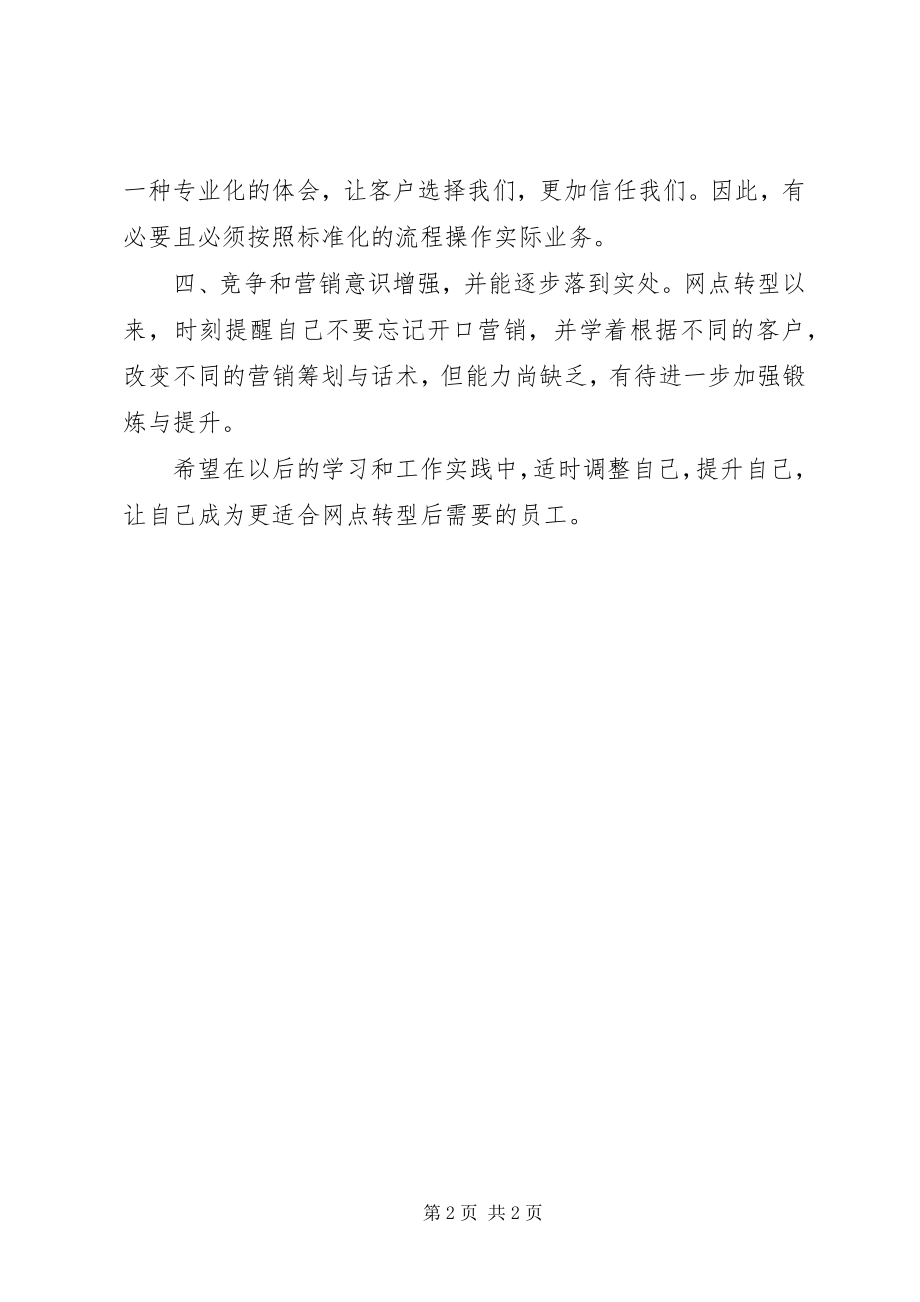 2023年去其他网点的学习心得.docx_第2页