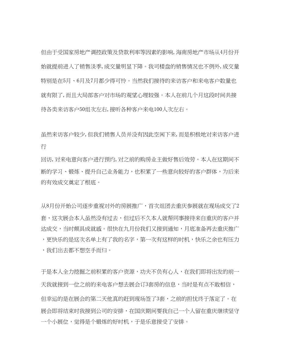 2023年置业顾问个人度工作总结.docx_第2页