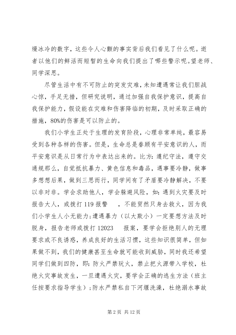 2023年安全教育演讲稿优秀新编.docx_第2页