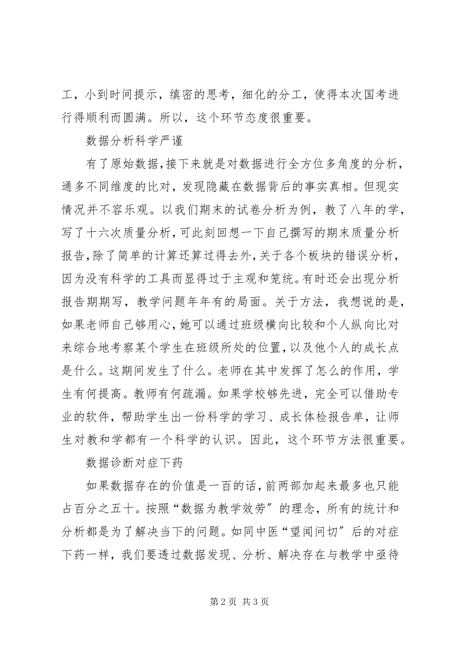 2023年教育教学工作感悟唤醒沉睡数据？.docx_第2页