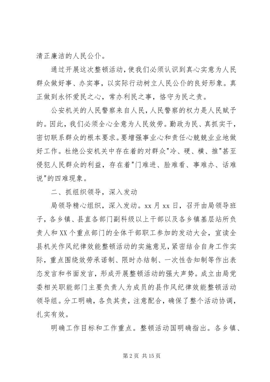 2023年公安局末位整顿心得体会及整改措施.docx_第2页