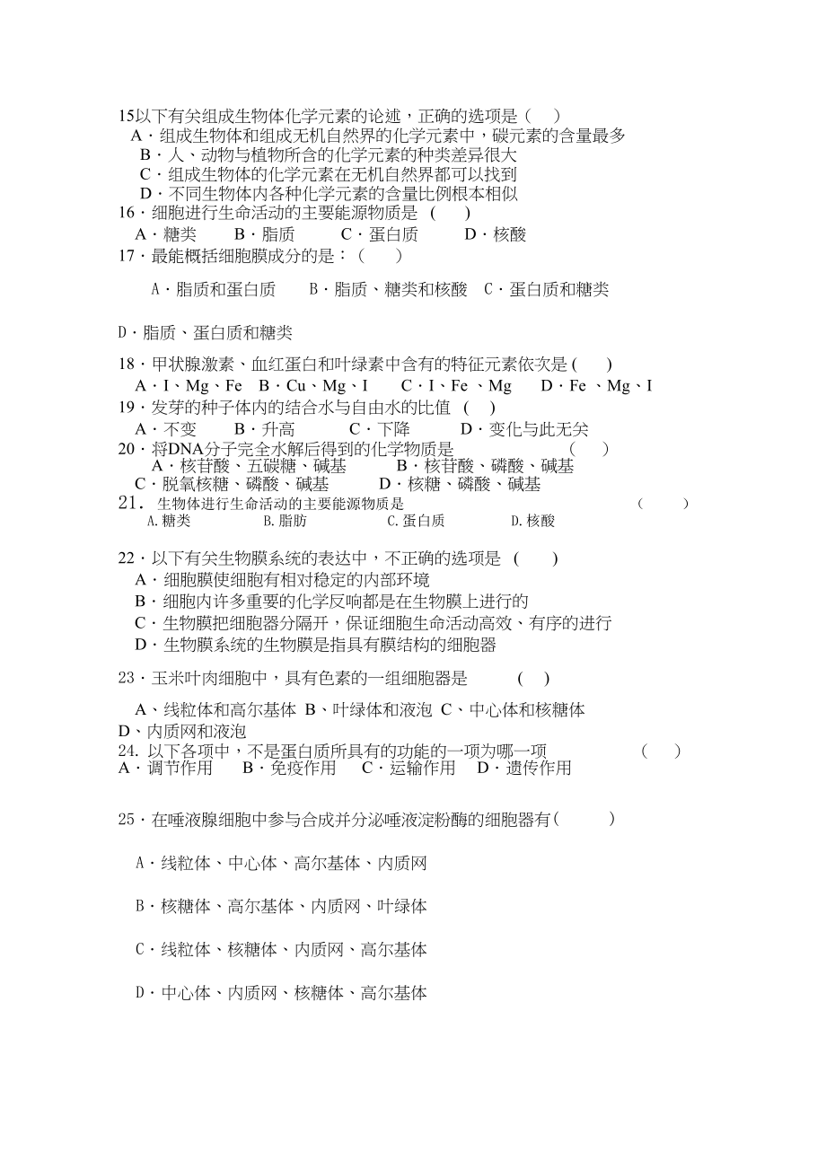 2023年湖南邵阳县石齐学校11高一生物上学期期中考试新人教版.docx_第2页