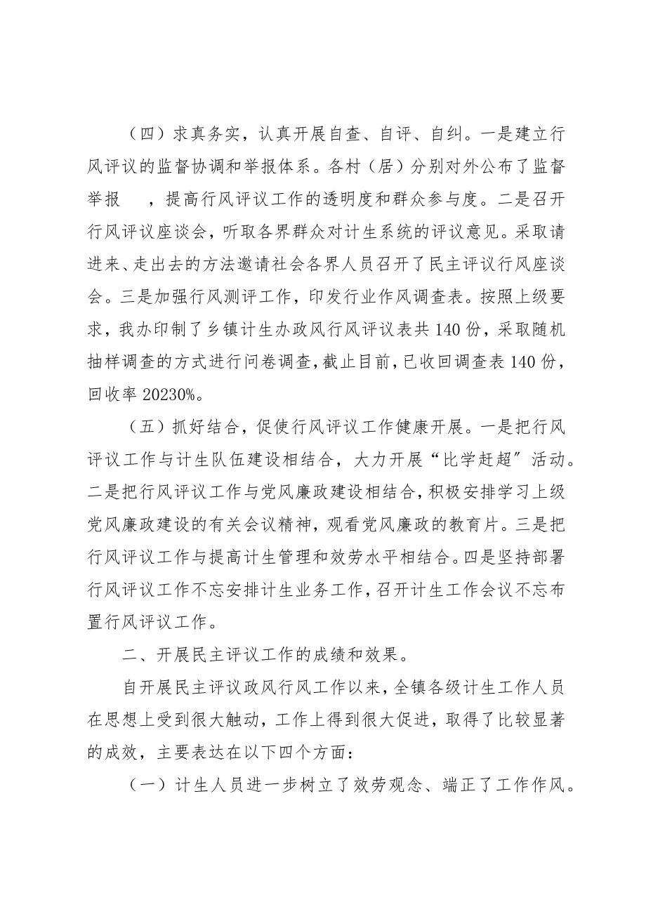 2023年洞阳镇计生办民主评议工作汇报新编.docx_第2页