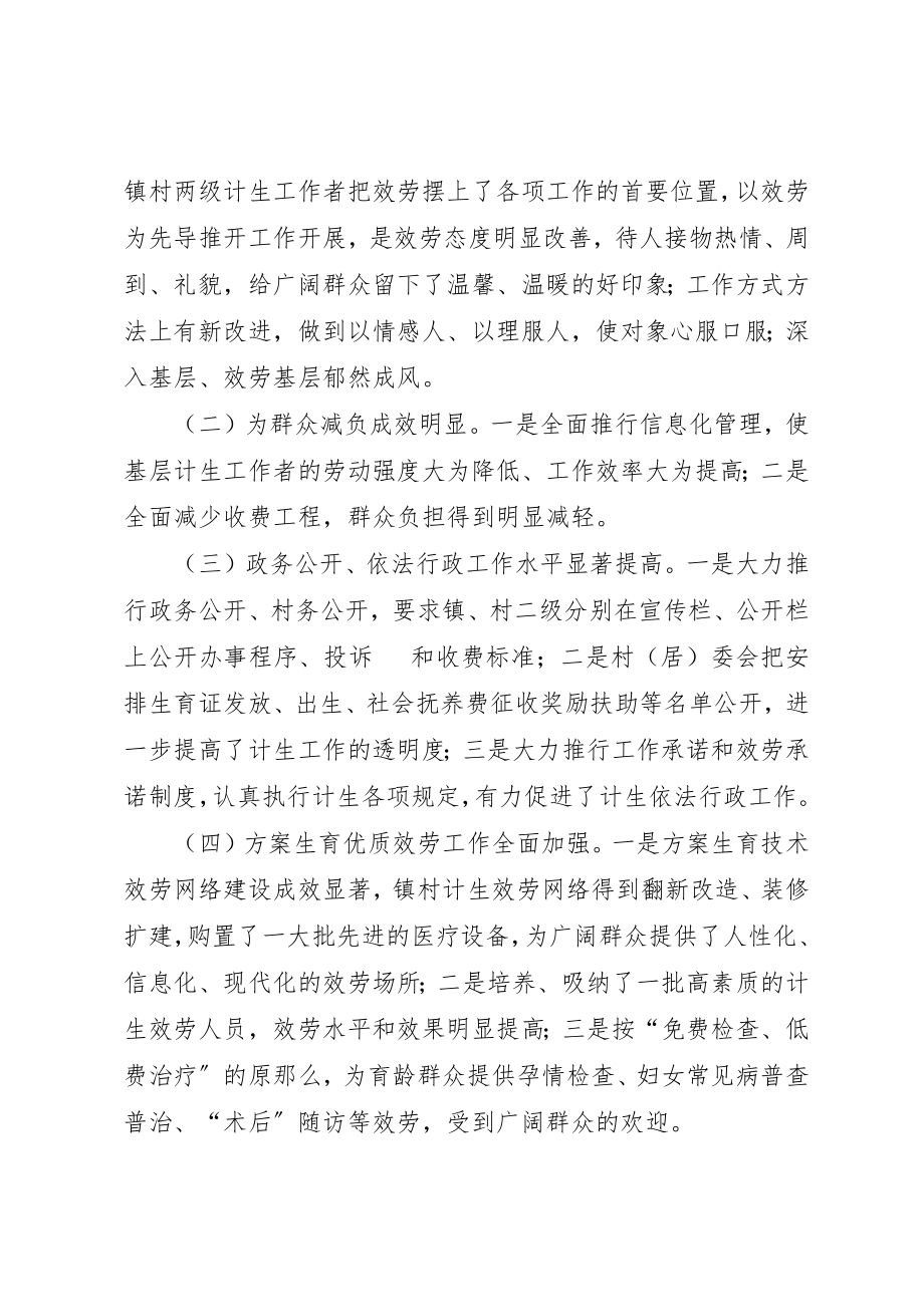 2023年洞阳镇计生办民主评议工作汇报新编.docx_第3页