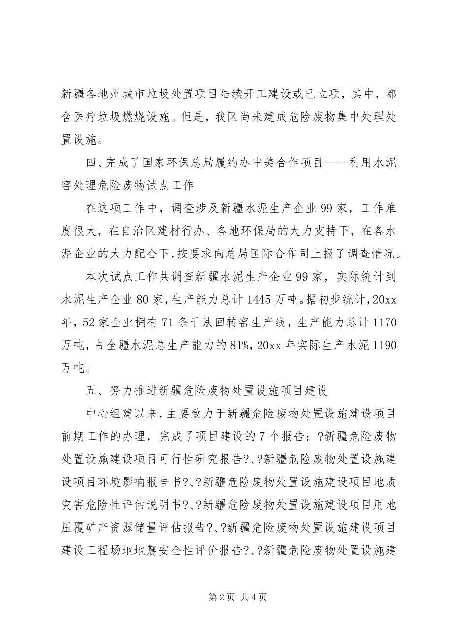 2023年环保局事业单位的上半年工作总结.docx_第2页