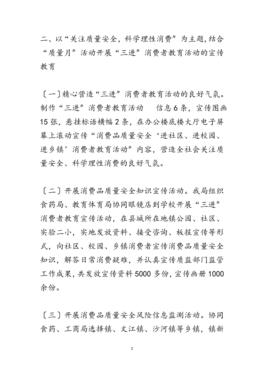 2023年质监局消费者教育活动工作总结范文.doc_第2页