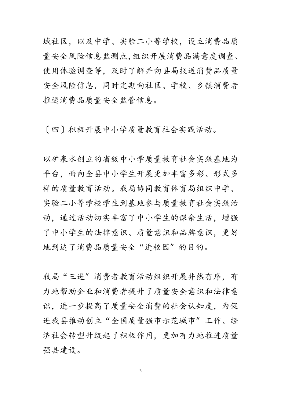 2023年质监局消费者教育活动工作总结范文.doc_第3页