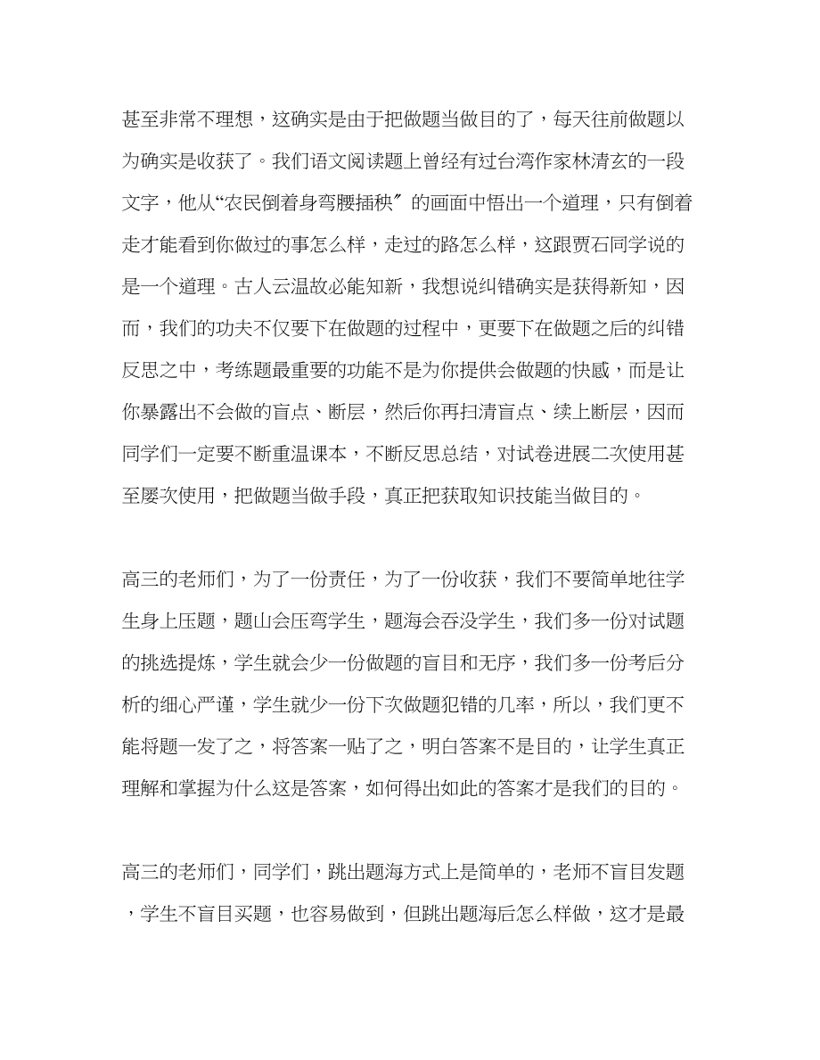 2023年高中升旗仪式跳出题海夯实基础发言稿.docx_第2页