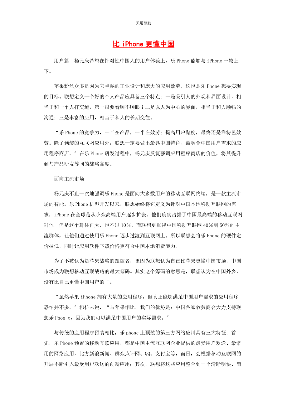 2023年比IPHONE更懂中国.docx_第1页