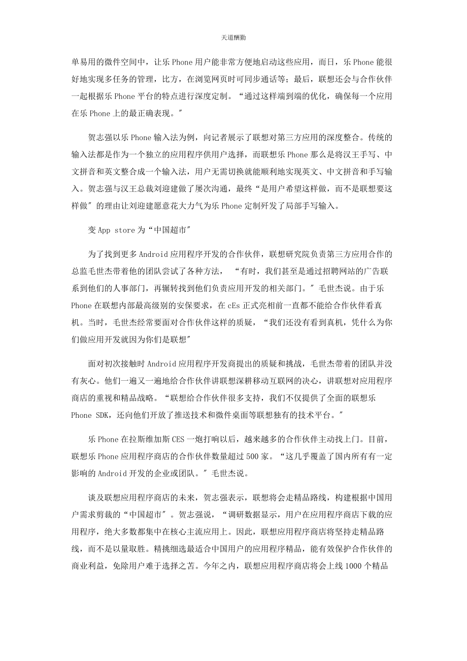 2023年比IPHONE更懂中国.docx_第2页