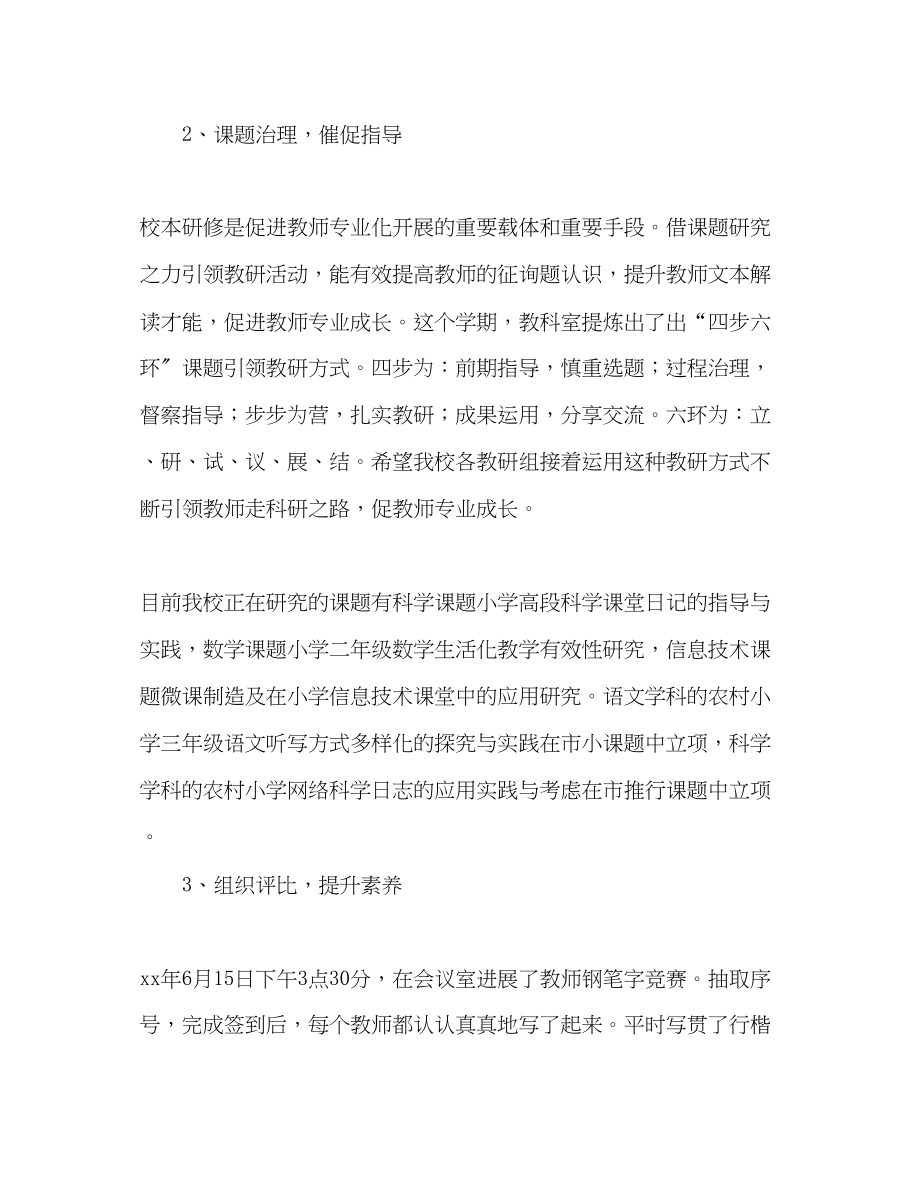 2023年春季期教师个人工作总结范文脚踏实地砥.docx_第2页