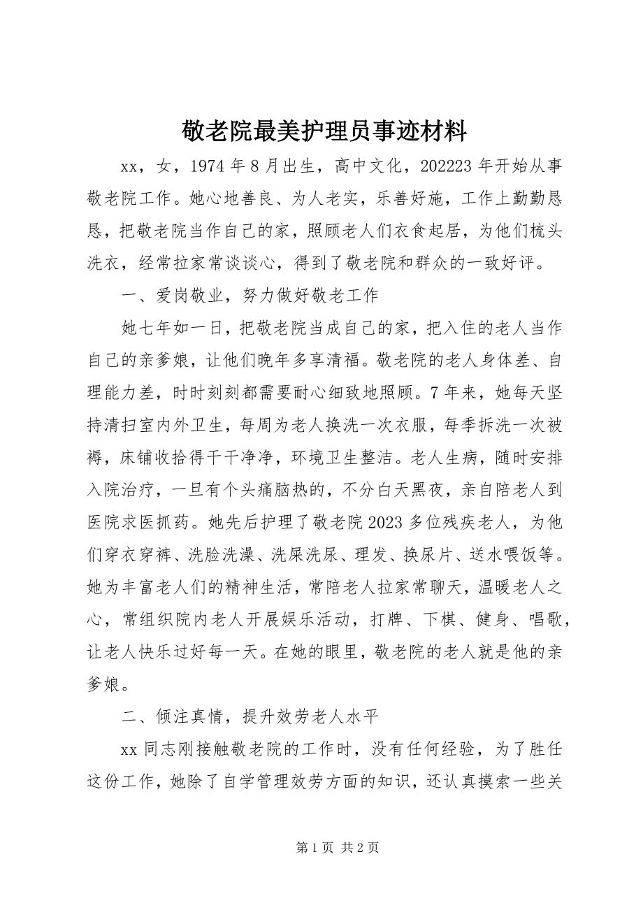 2023年敬老院最美护理员事迹材料.docx_第1页