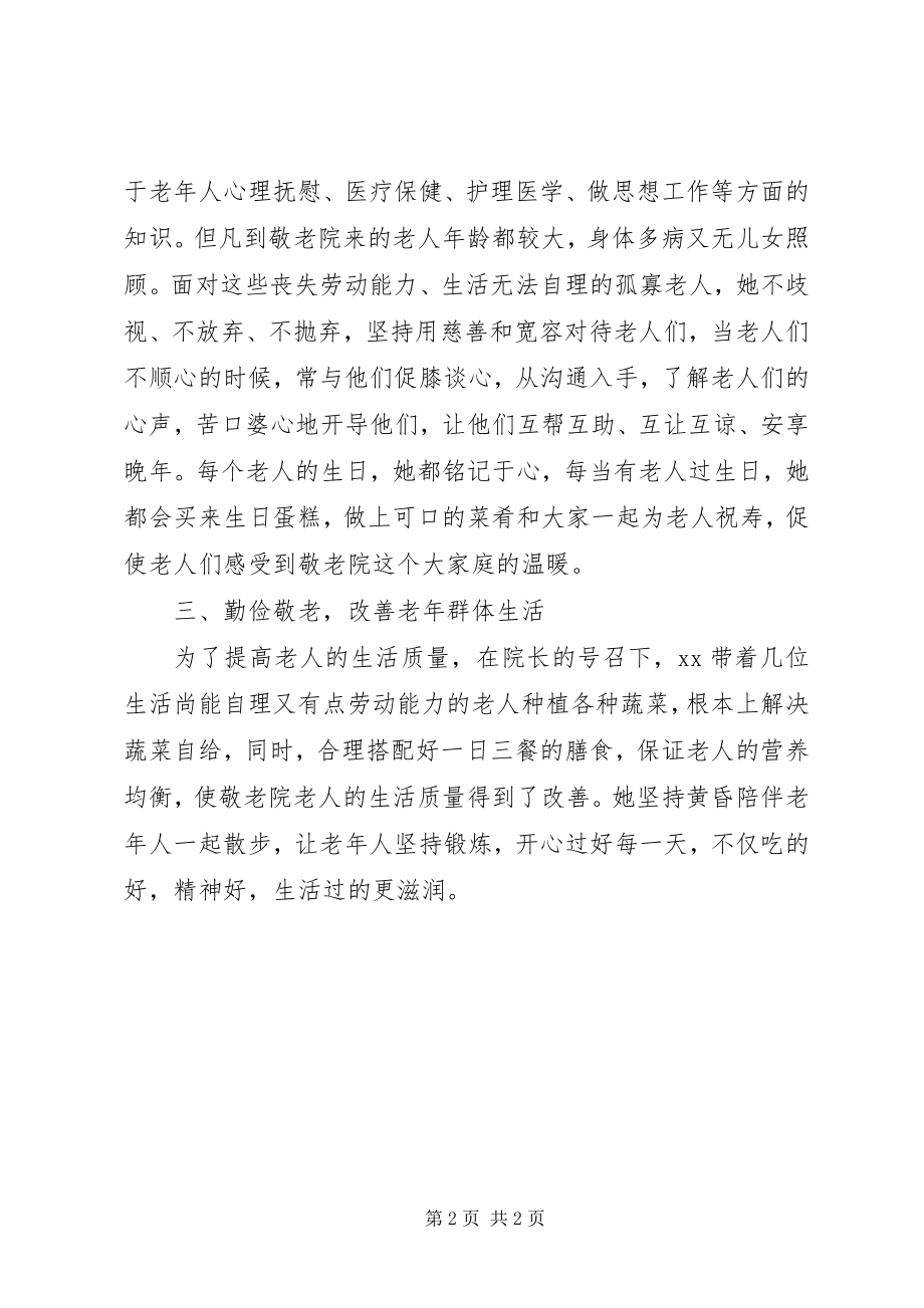 2023年敬老院最美护理员事迹材料.docx_第2页