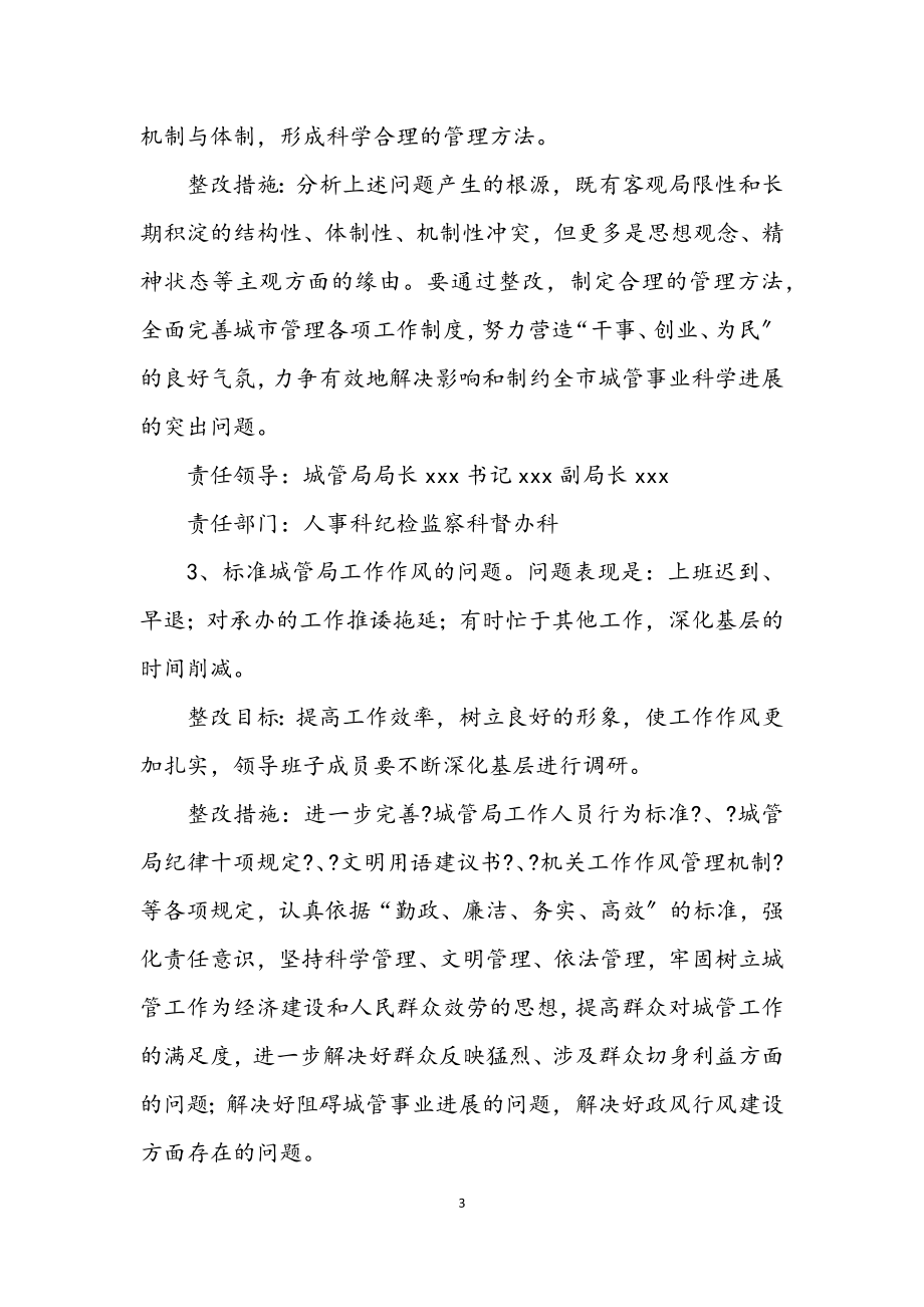 2023年城管局学习实践科学发展观阶段方案.docx_第3页