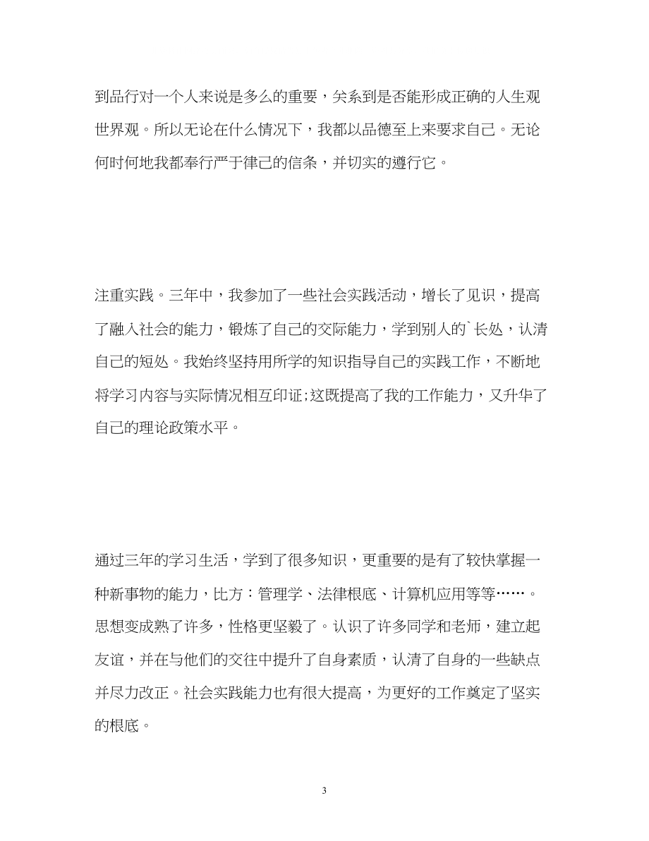 2023年网络教育毕业生自我鉴定3.docx_第3页